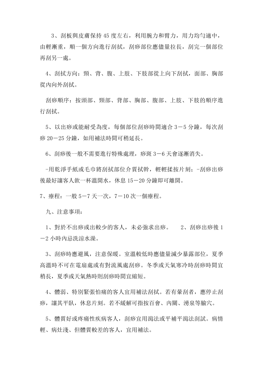 刮痧的原理与方法.docx_第3页