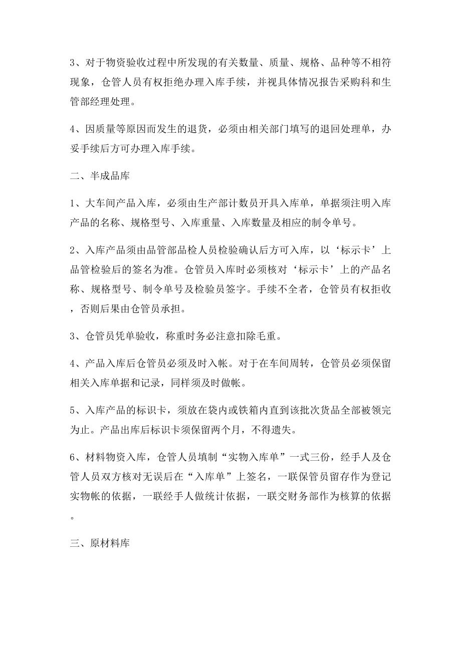 小企业仓库管理制度.docx_第2页