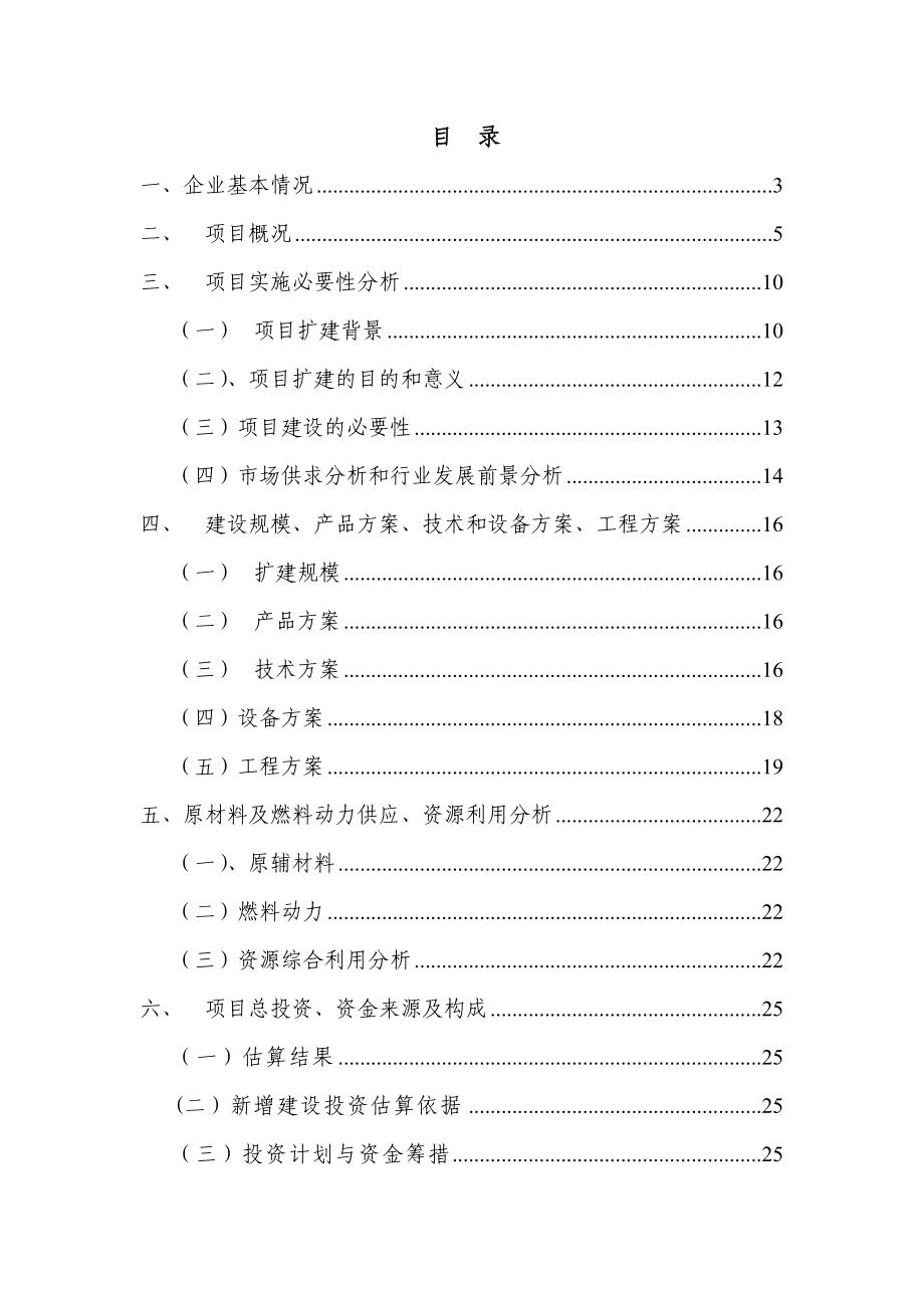 利用中草药提取后的药糟、植物秸秆产3500吨饲料添加剂、动物蛋白质颗粒1500吨资源综合利用项目资金申请报告.doc_第1页