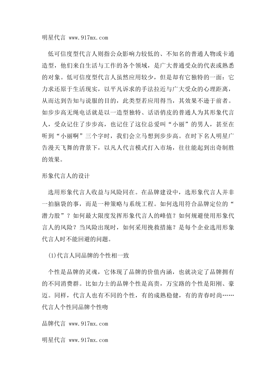 如何正确理解形象代言的含义.docx_第2页