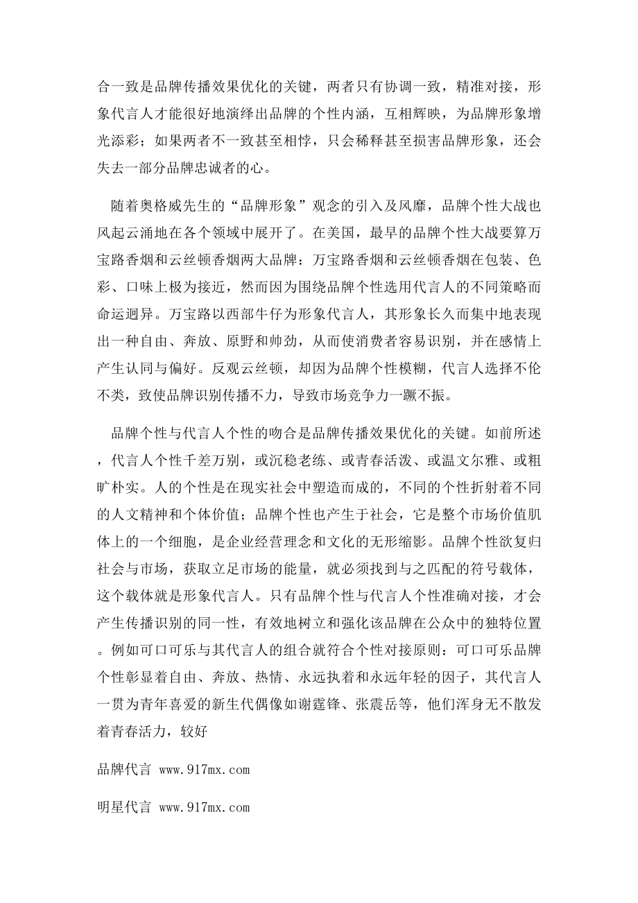 如何正确理解形象代言的含义.docx_第3页