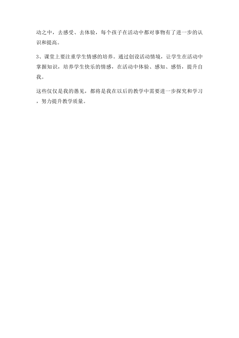 三年级品德与社会教学反思.docx_第2页