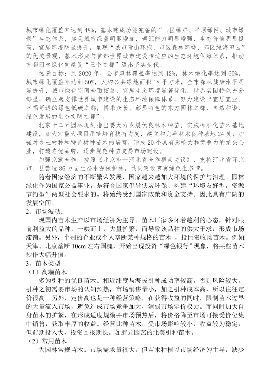 苗圃建立项目建议书可行性报告.doc_第2页