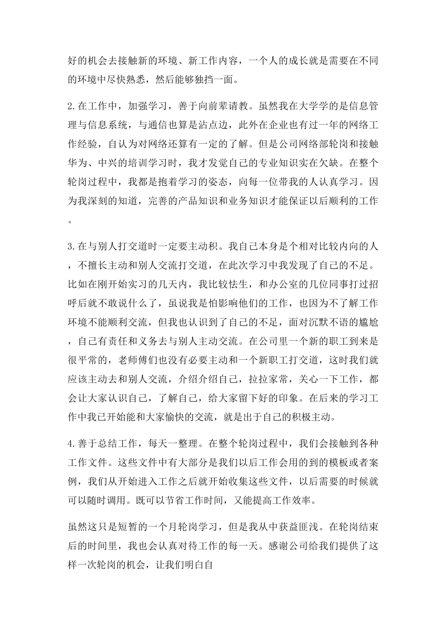 云南移动轮岗个人.docx_第2页