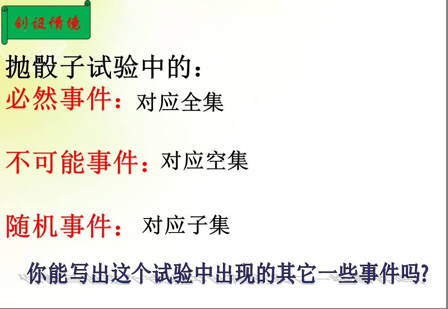 第二课时概率的基本性质课件.ppt_第3页