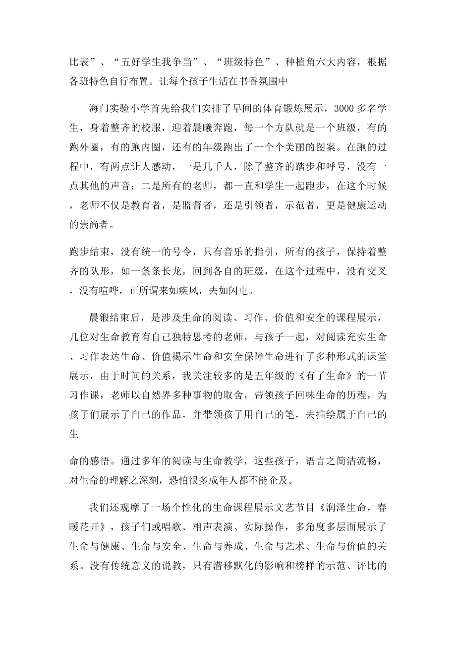 只要行动就有收获.docx_第2页