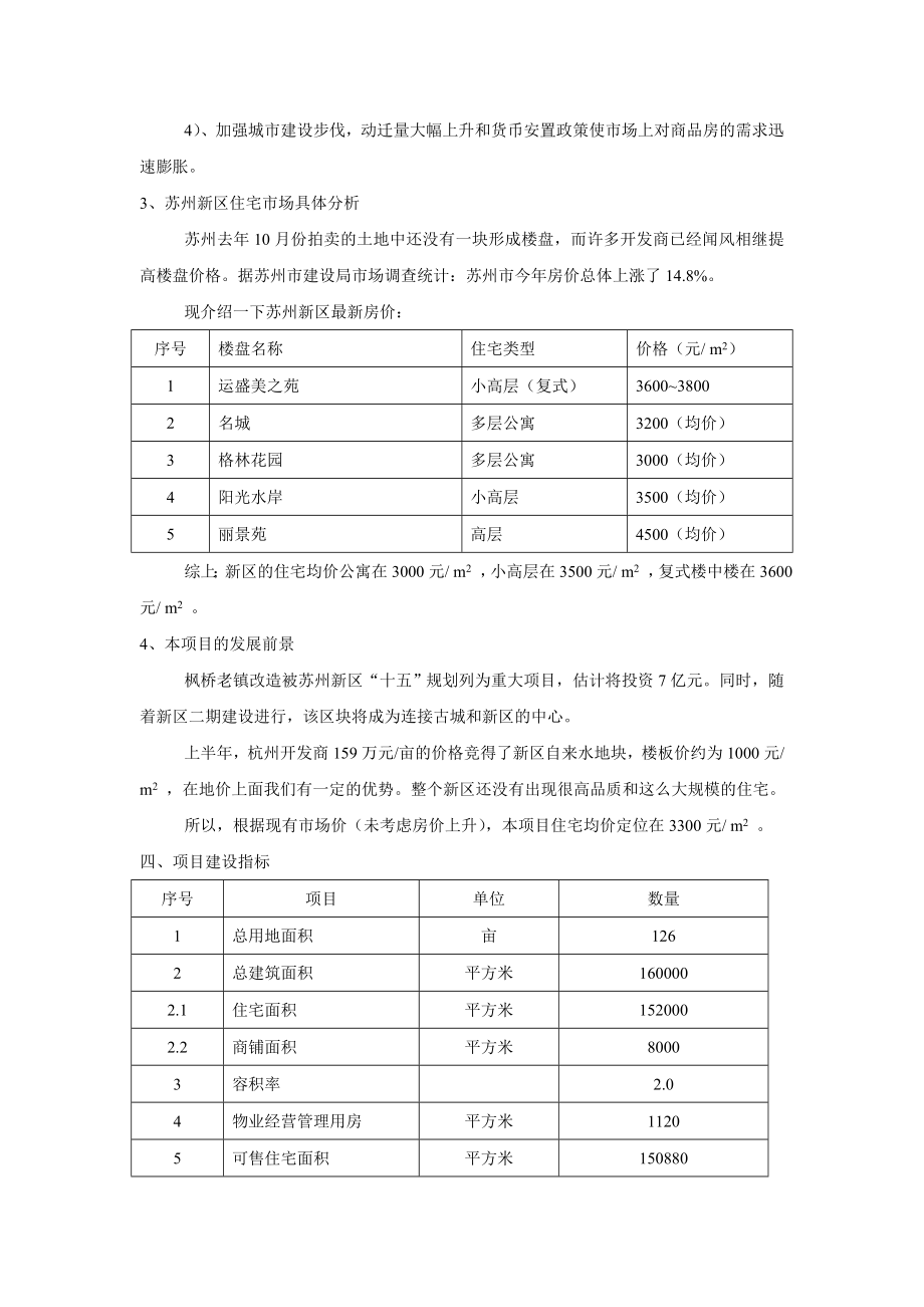 可研报告苏州项目可行性报告.doc_第3页