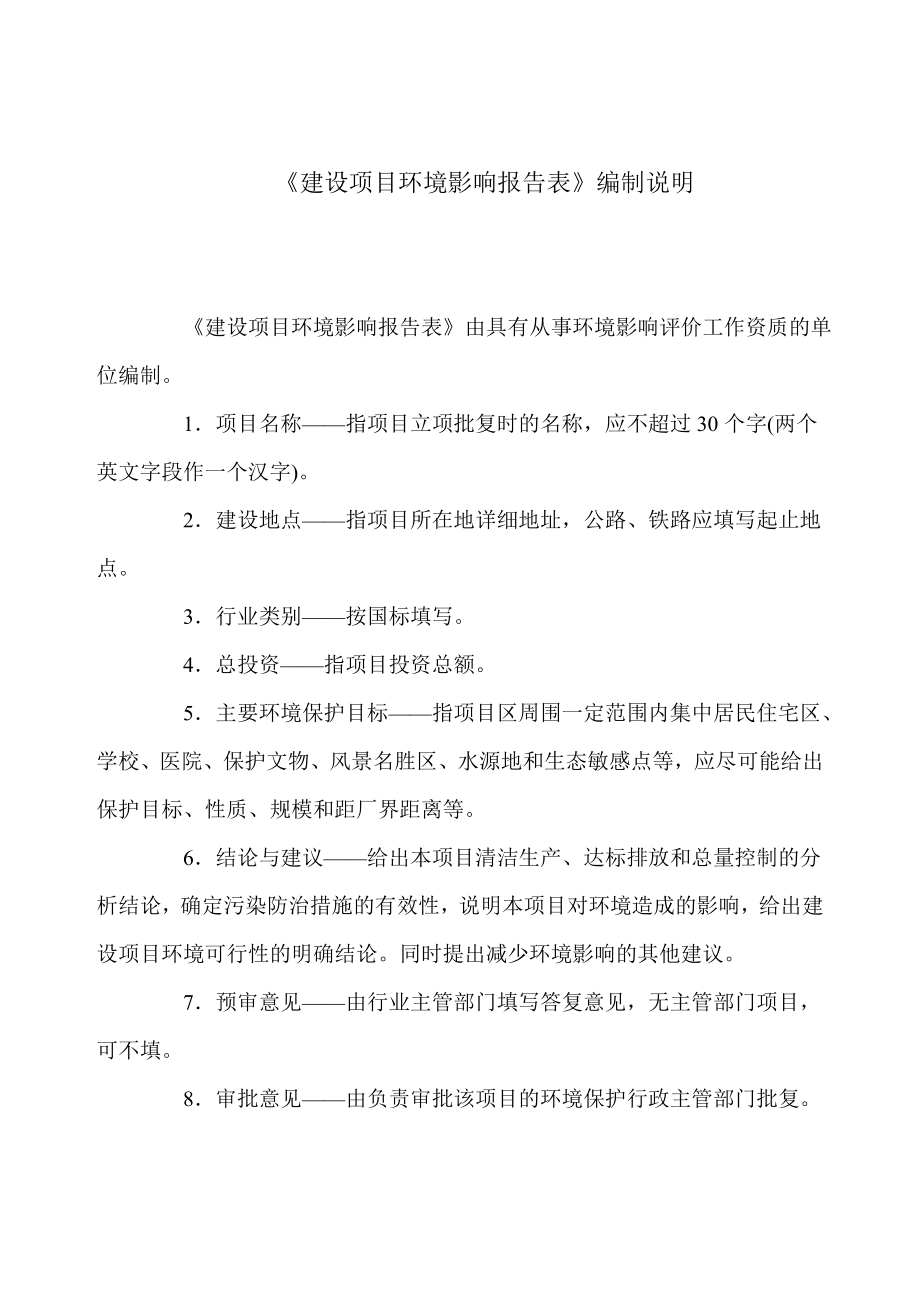 环境影响评价报告公示：顺兴奶牛报告表环评报告.doc_第2页