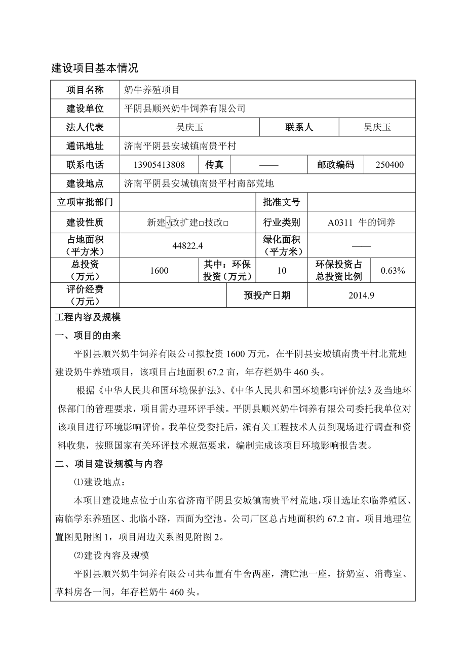 环境影响评价报告公示：顺兴奶牛报告表环评报告.doc_第3页