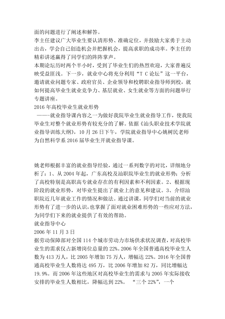 就业形势讲座及分析报告.doc_第2页