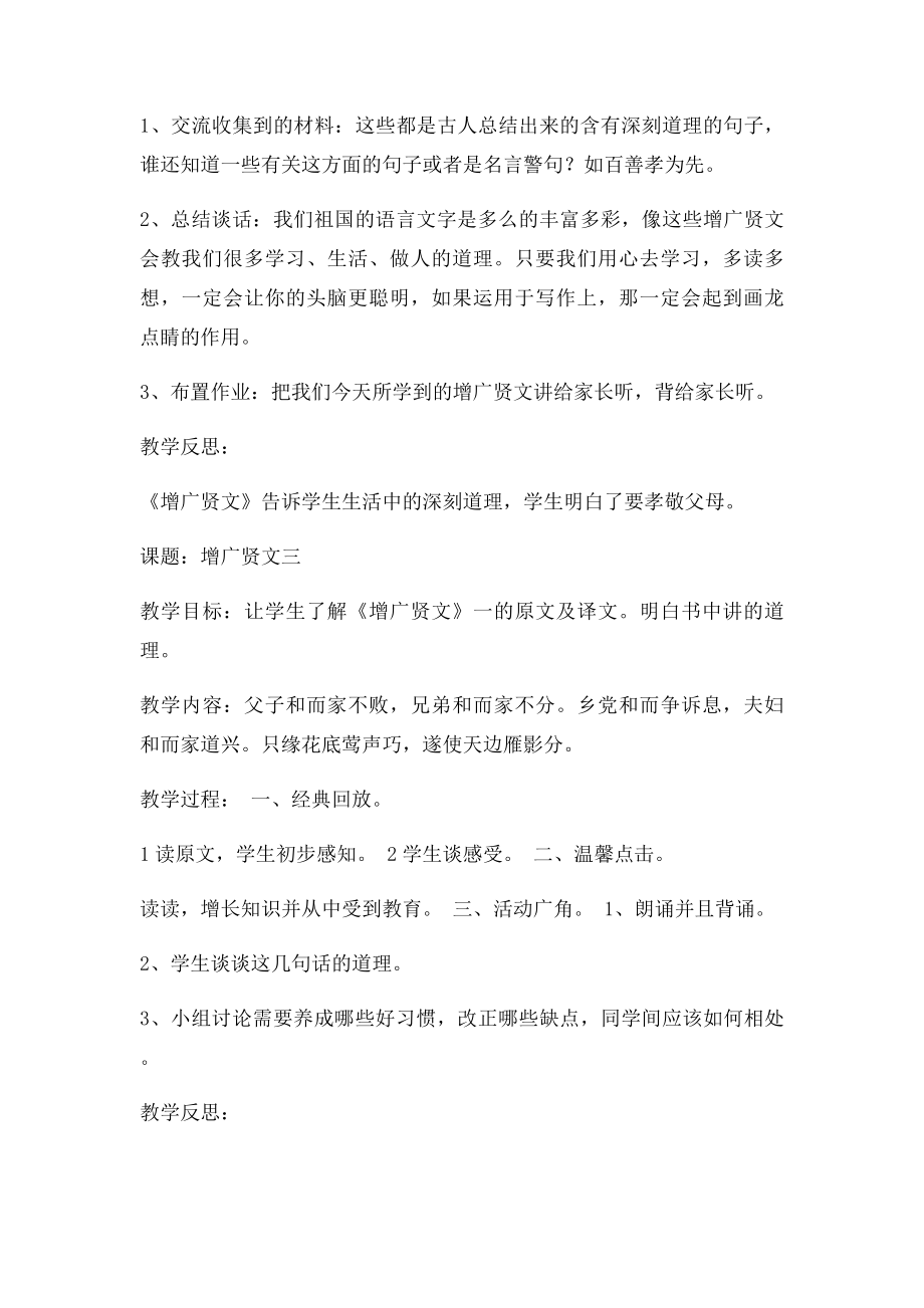 增广贤文教案.docx_第3页