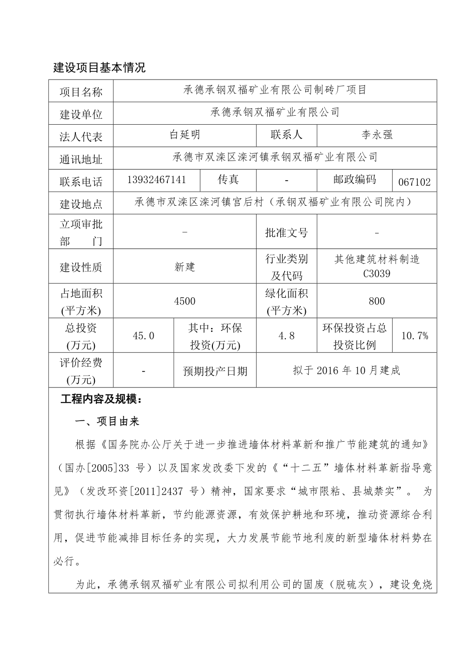 环境影响评价报告公示：承钢双福矿业制砖厂slquplodfckfileimg环评报告.doc_第1页