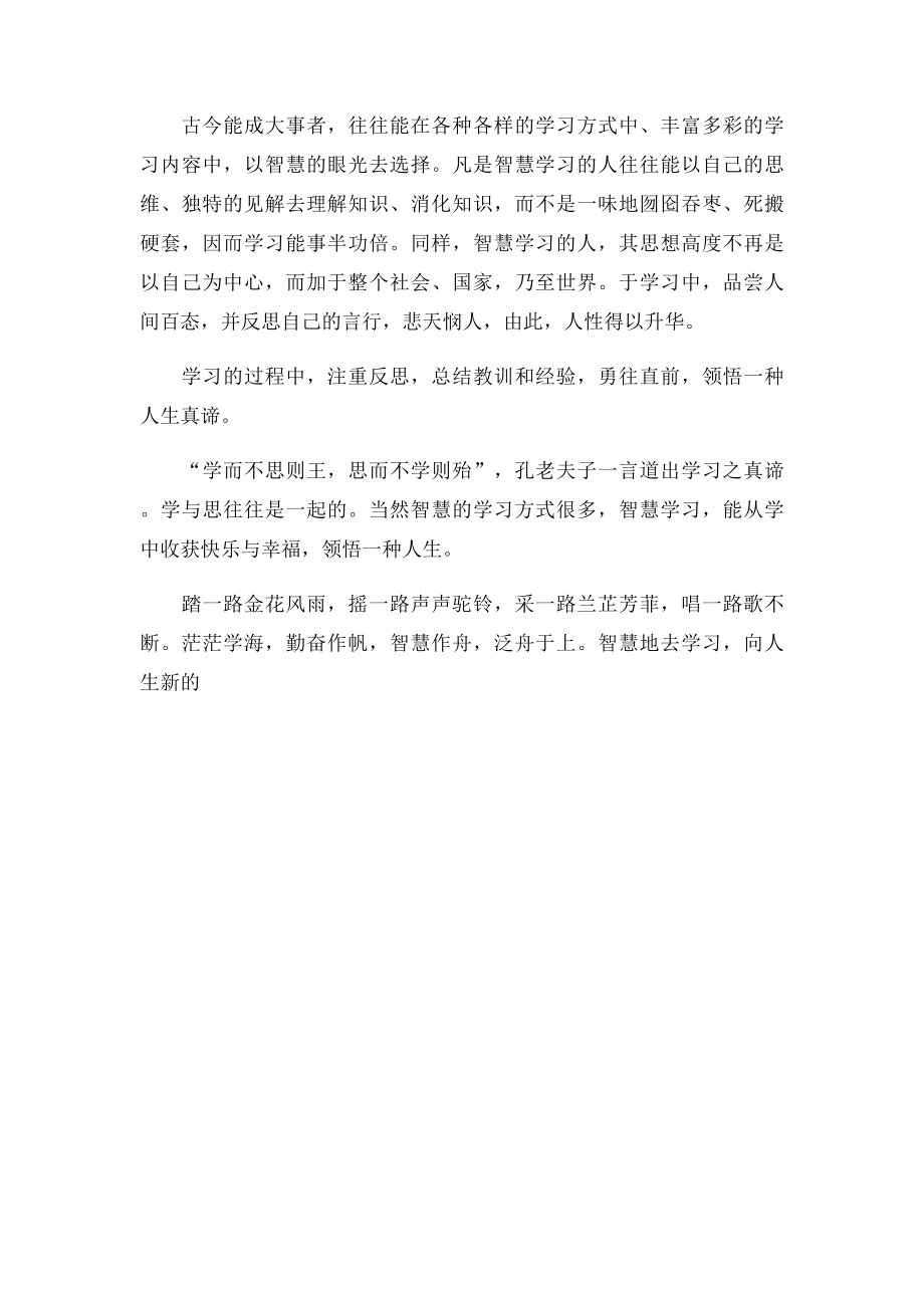 武汉市中考满分作文武汉市中考满分作文.docx_第2页