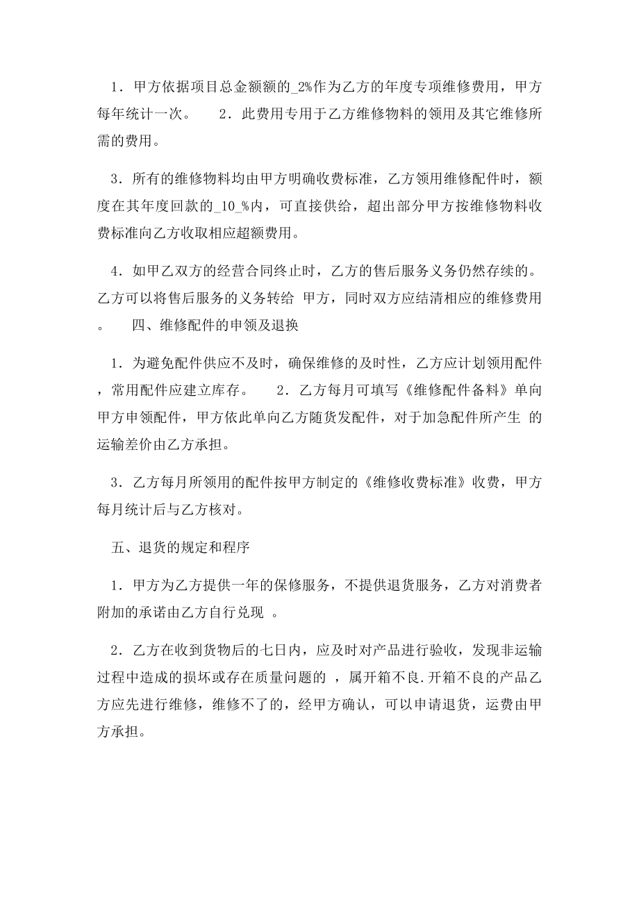 售后服务委托代理协议书.docx_第2页