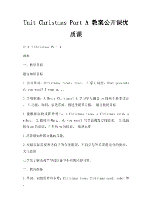 Unit Christmas Part A 教案公开课优质课.docx