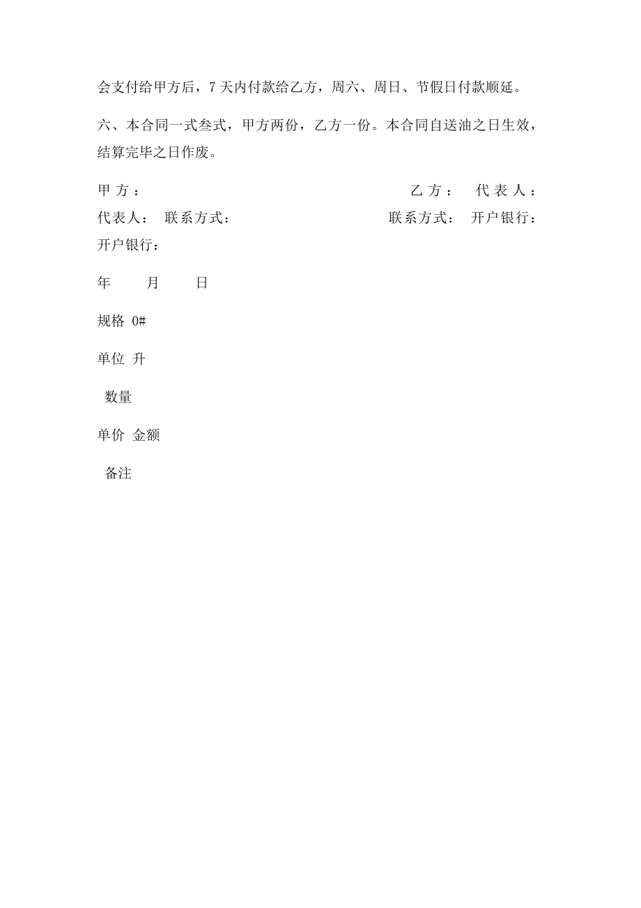 柴油购销合同.docx_第2页