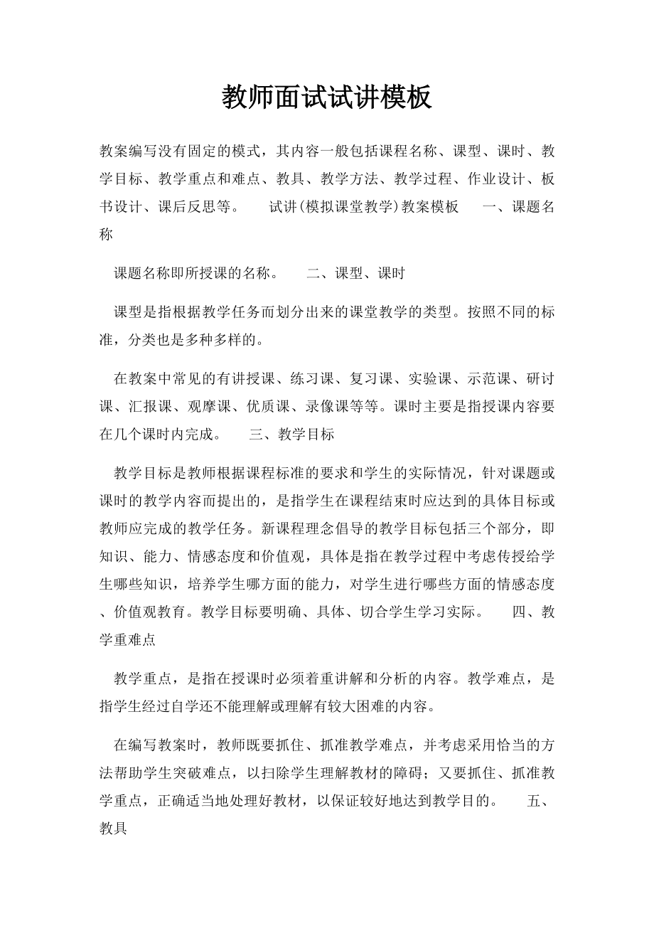 教师面试试讲模板.docx_第1页