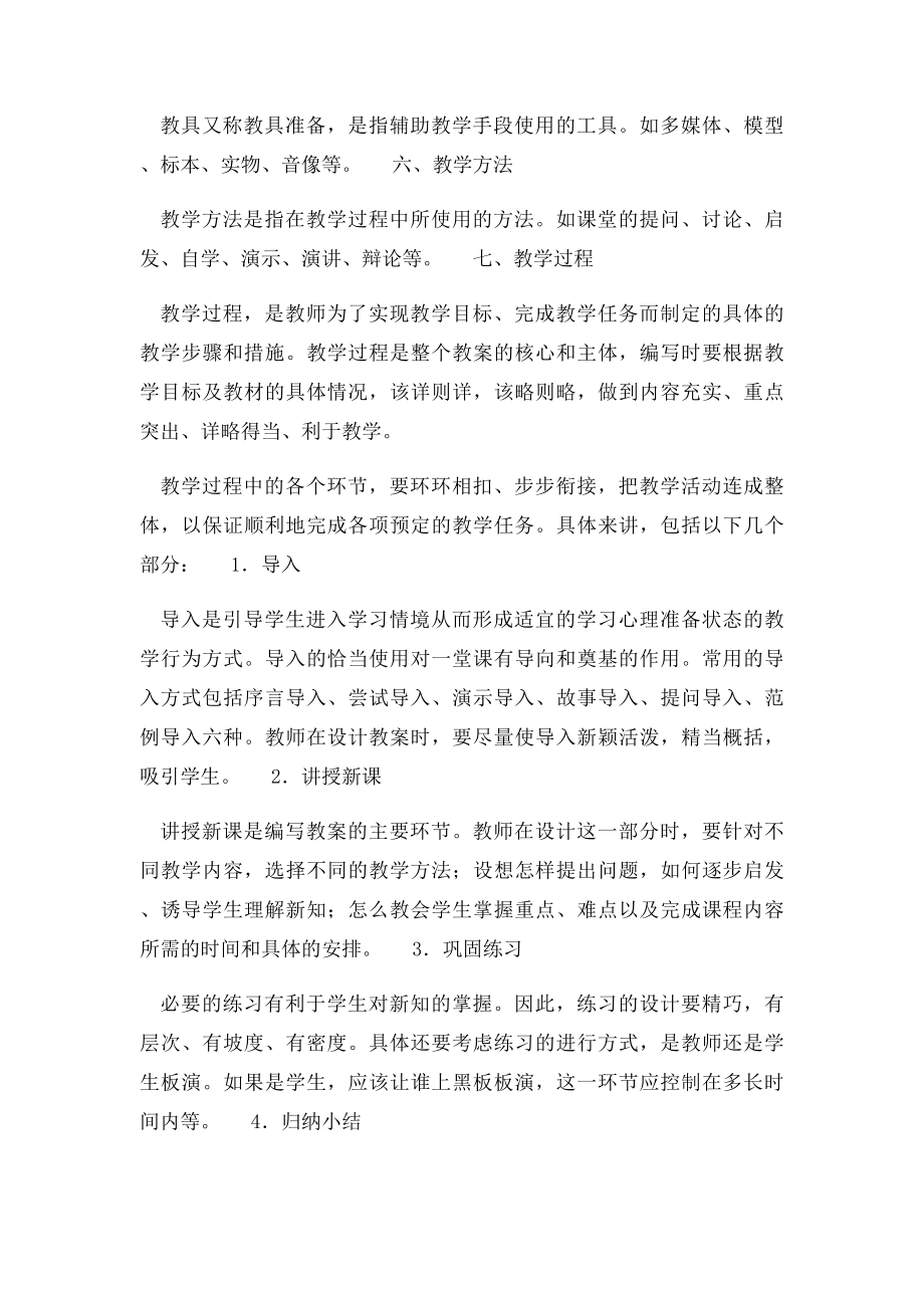 教师面试试讲模板.docx_第2页