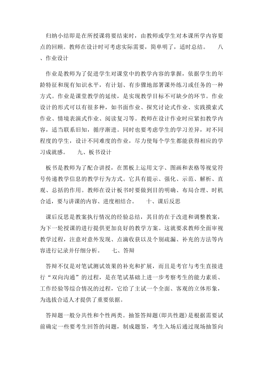 教师面试试讲模板.docx_第3页