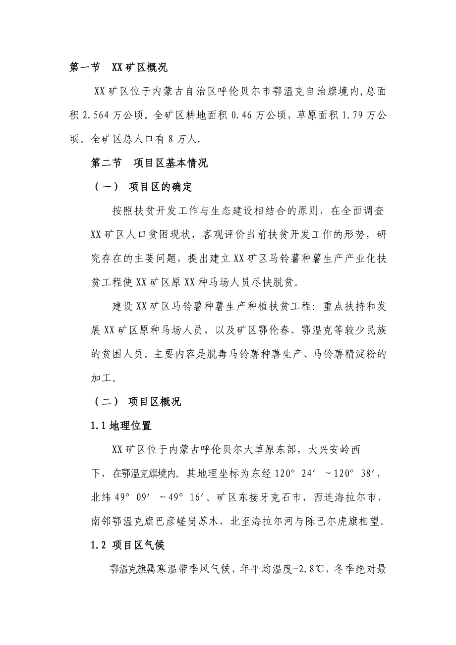 脱毒马铃薯种薯生产产业化扶贫工程项目建议书.doc_第3页