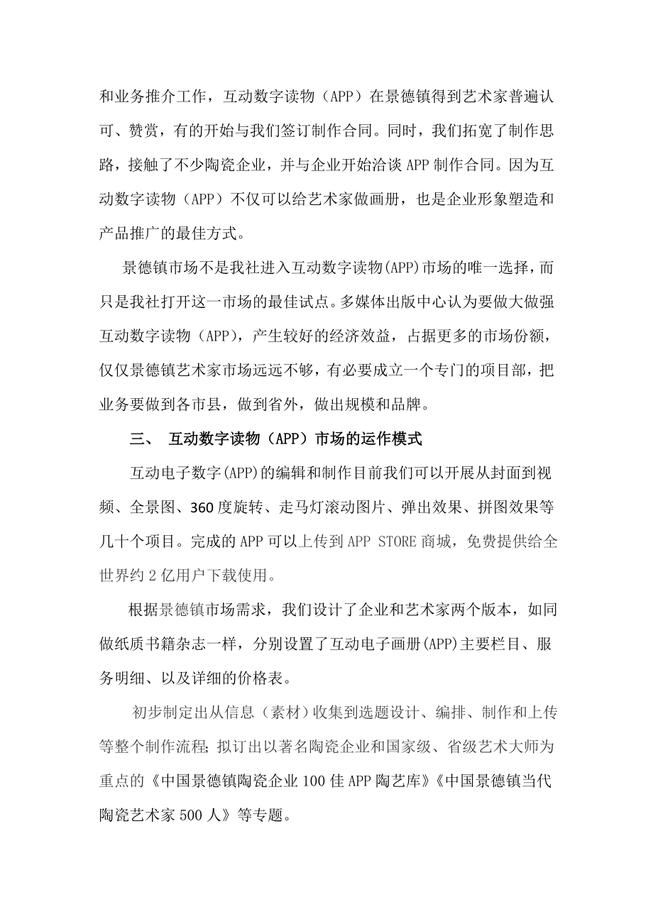 app可行性报告.doc_第2页