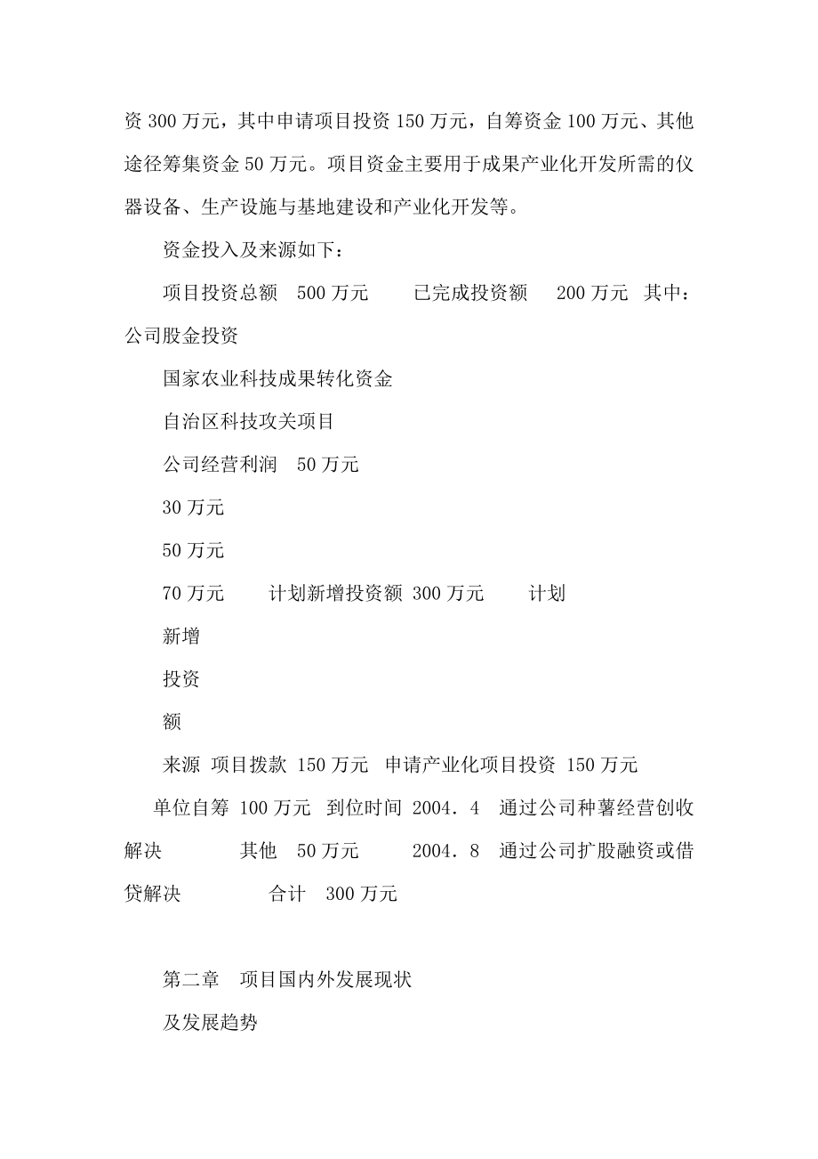 马铃薯脱毒微型种薯工厂化繁育及其产业化开发项目可行性方案（可编辑） .doc_第3页