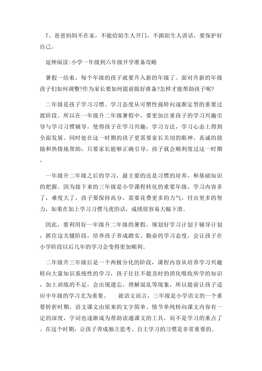 中国小朋友的暑假计划.docx_第2页