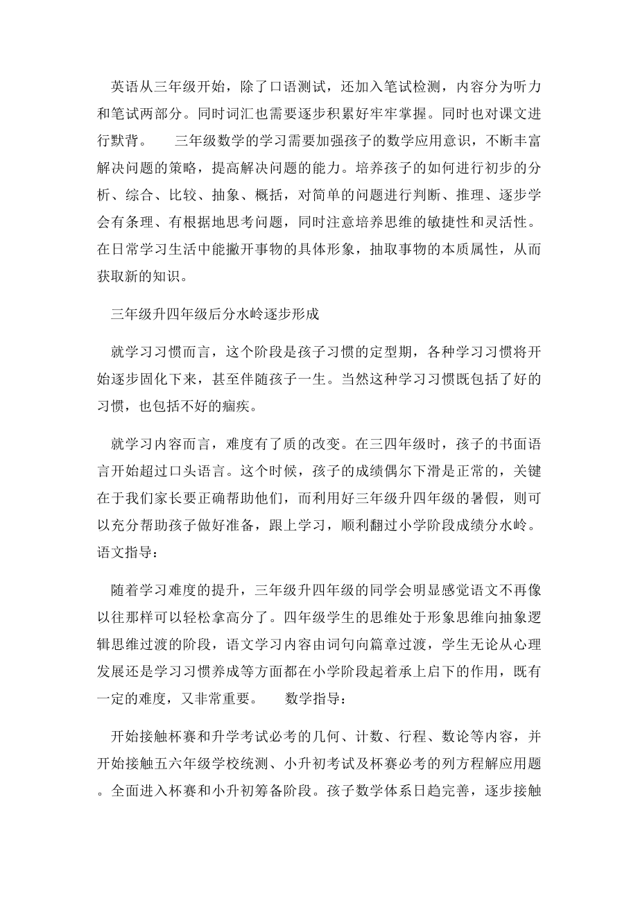 中国小朋友的暑假计划.docx_第3页