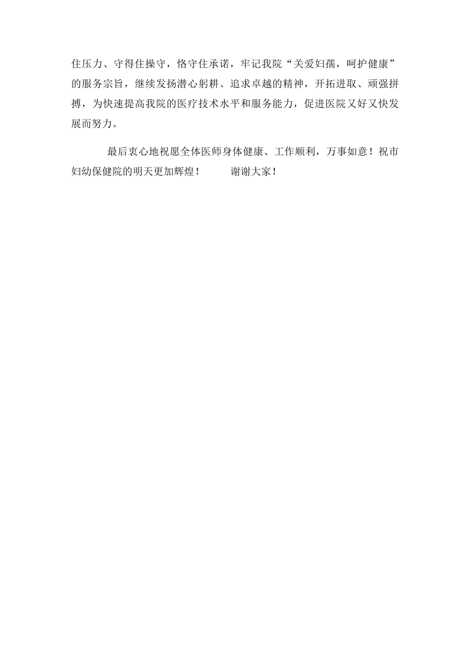 医师节上的致辞.docx_第2页