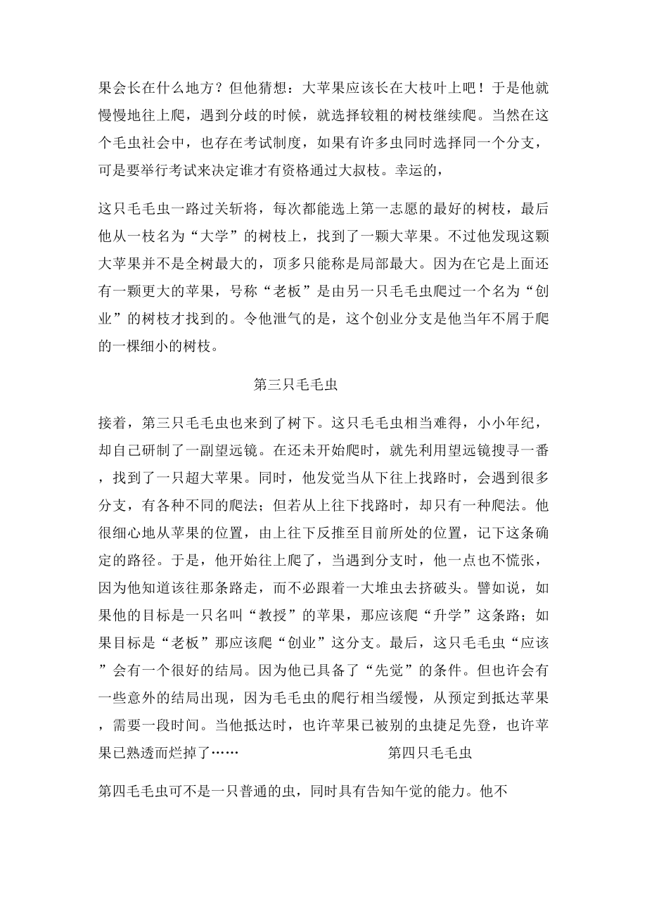 拓展训练游戏毛毛虫的故事.docx_第2页