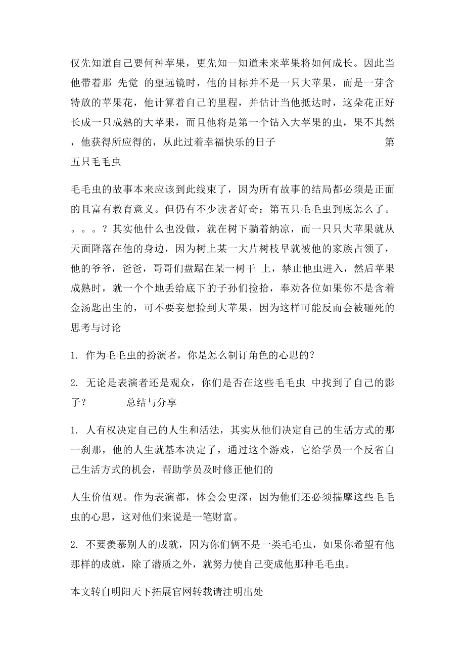 拓展训练游戏毛毛虫的故事.docx_第3页