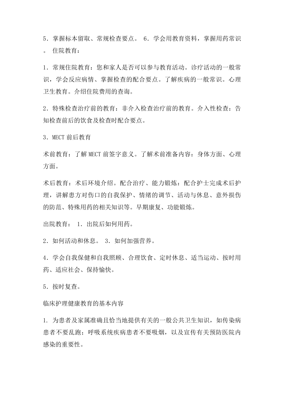 患者健康教育制度.docx_第2页