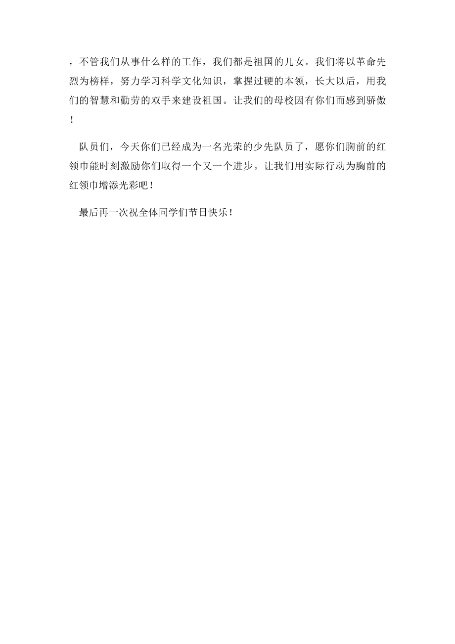 少先队入队仪式大队辅导员讲话内容.docx_第2页