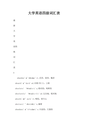 大学英语四级词汇表.docx