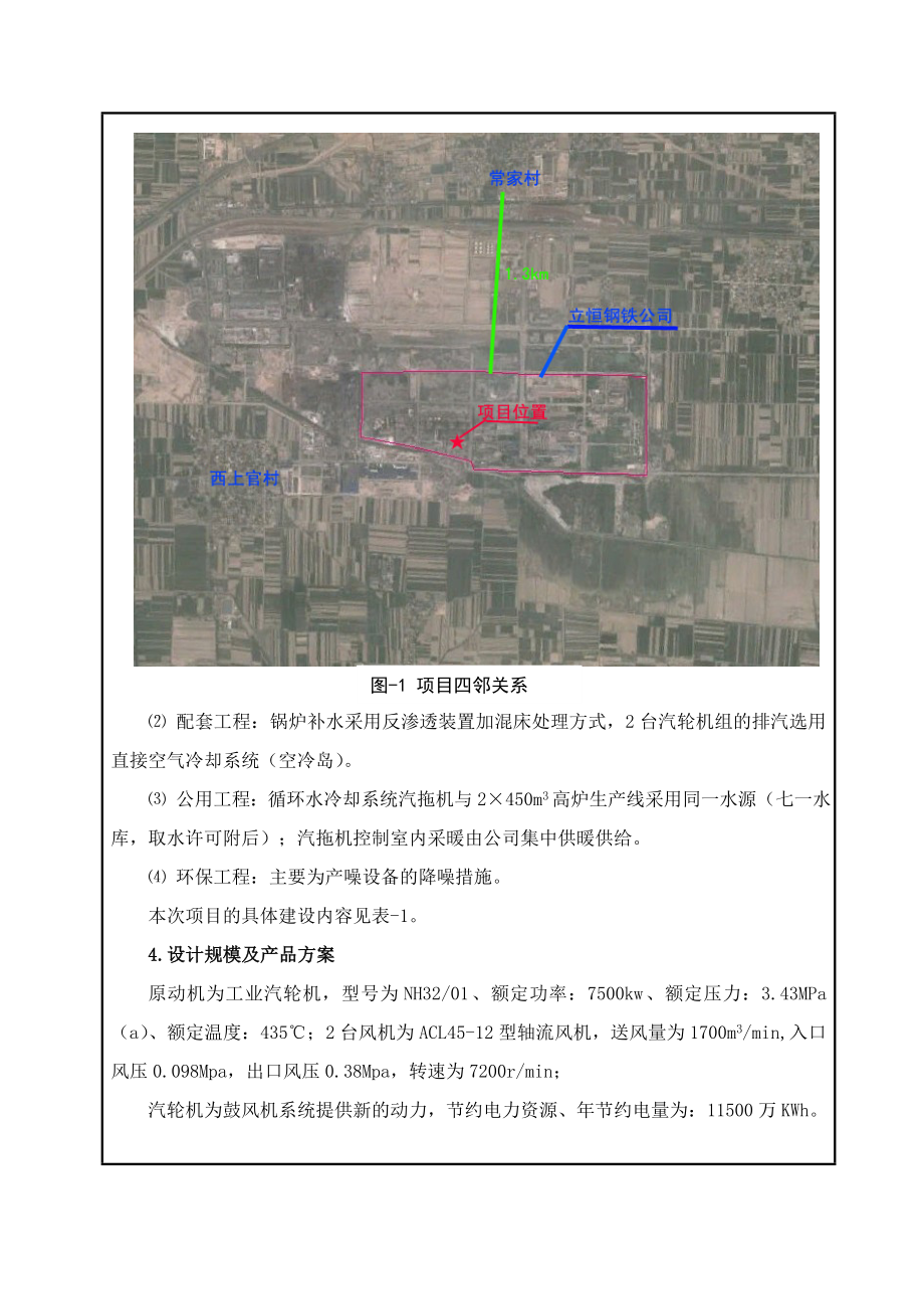 环境影响评价报告公示：m高炉汽托风机技术改造环评报告.doc_第3页