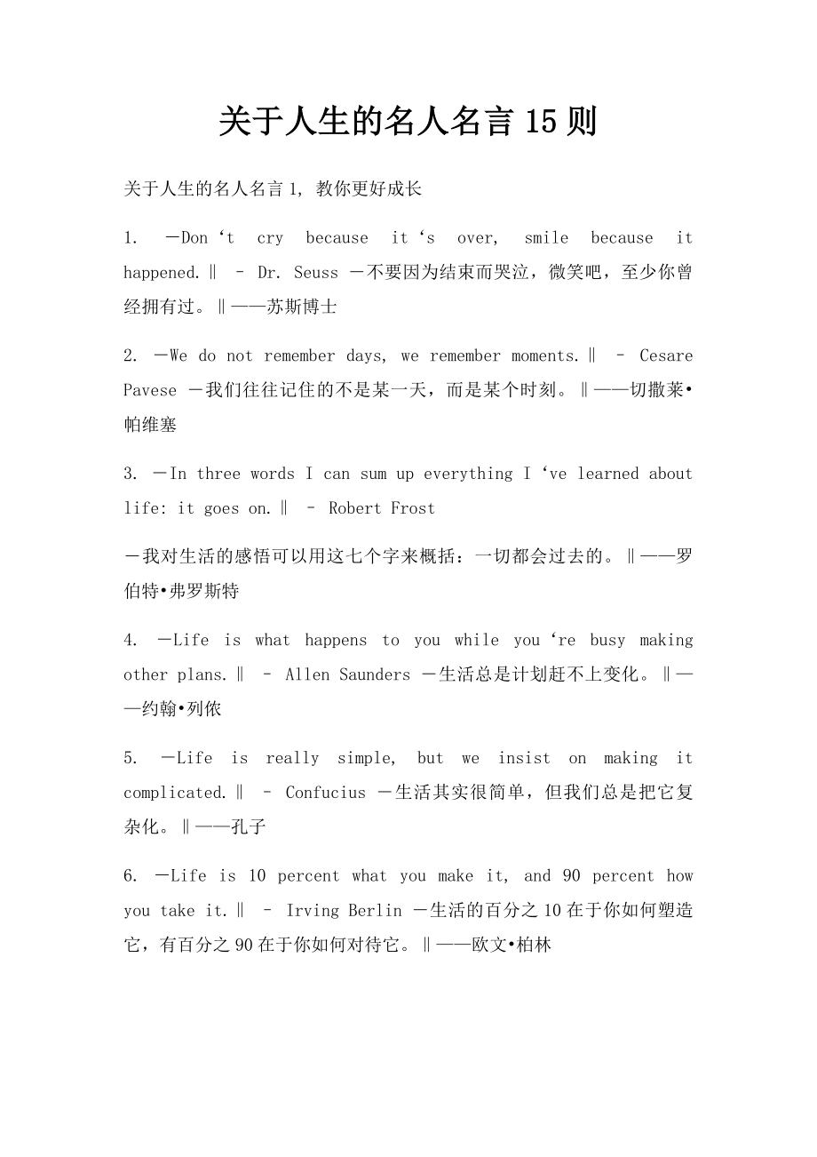 关于人生的名人名言15则.docx_第1页