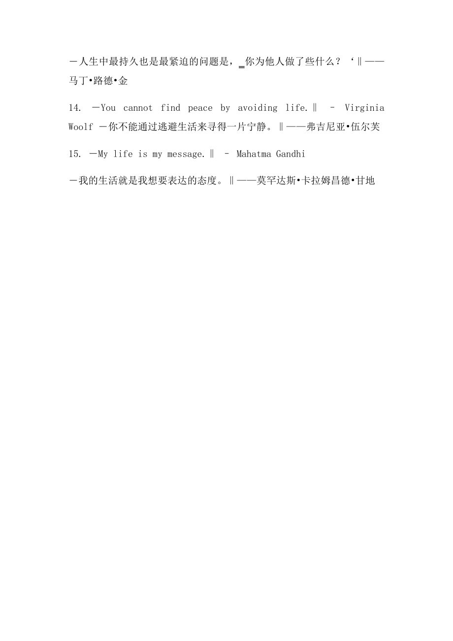 关于人生的名人名言15则.docx_第3页