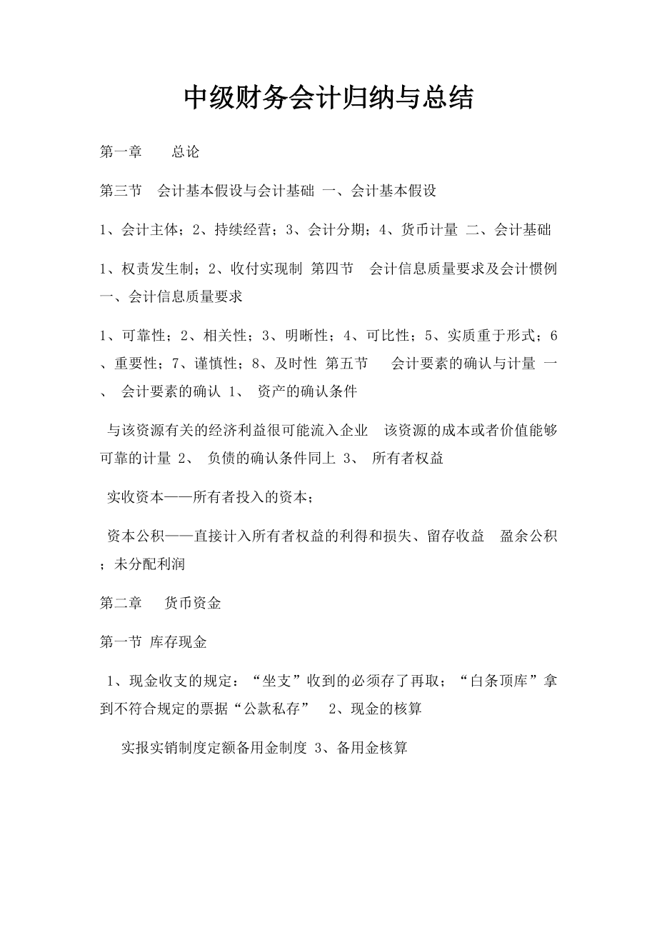 中级财务会计归纳与总结.docx_第1页