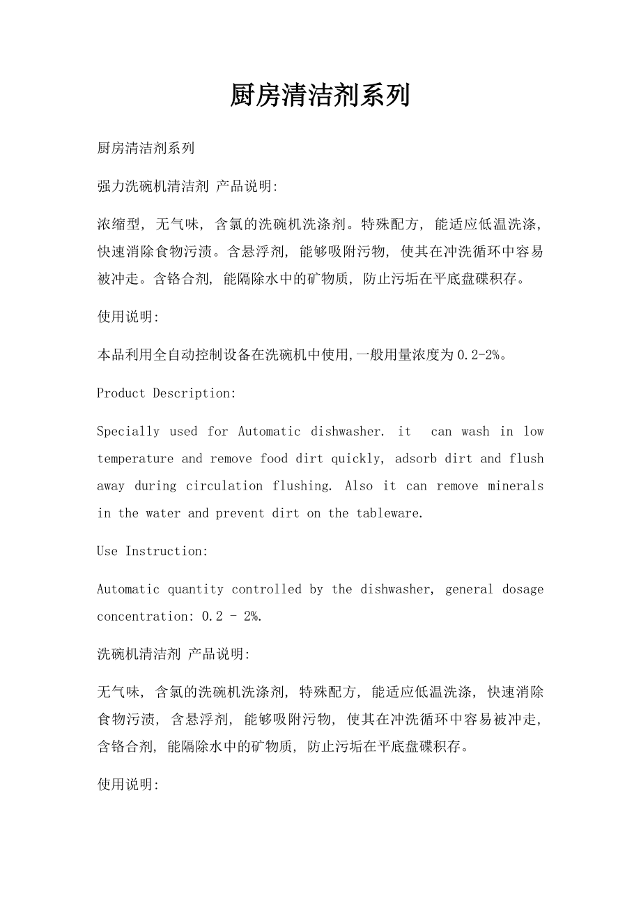 厨房清洁剂系列.docx_第1页