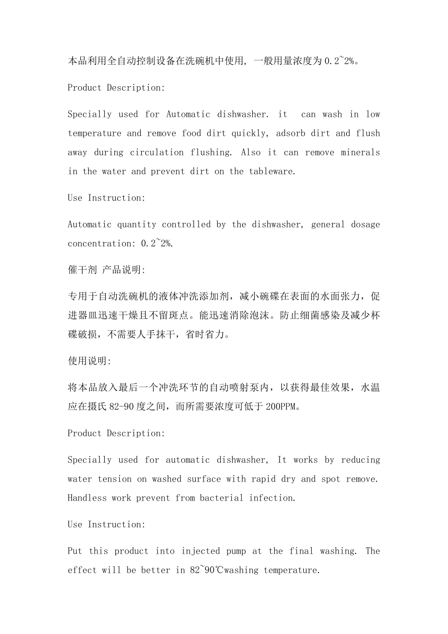 厨房清洁剂系列.docx_第2页