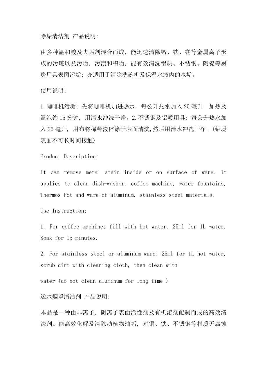 厨房清洁剂系列.docx_第3页