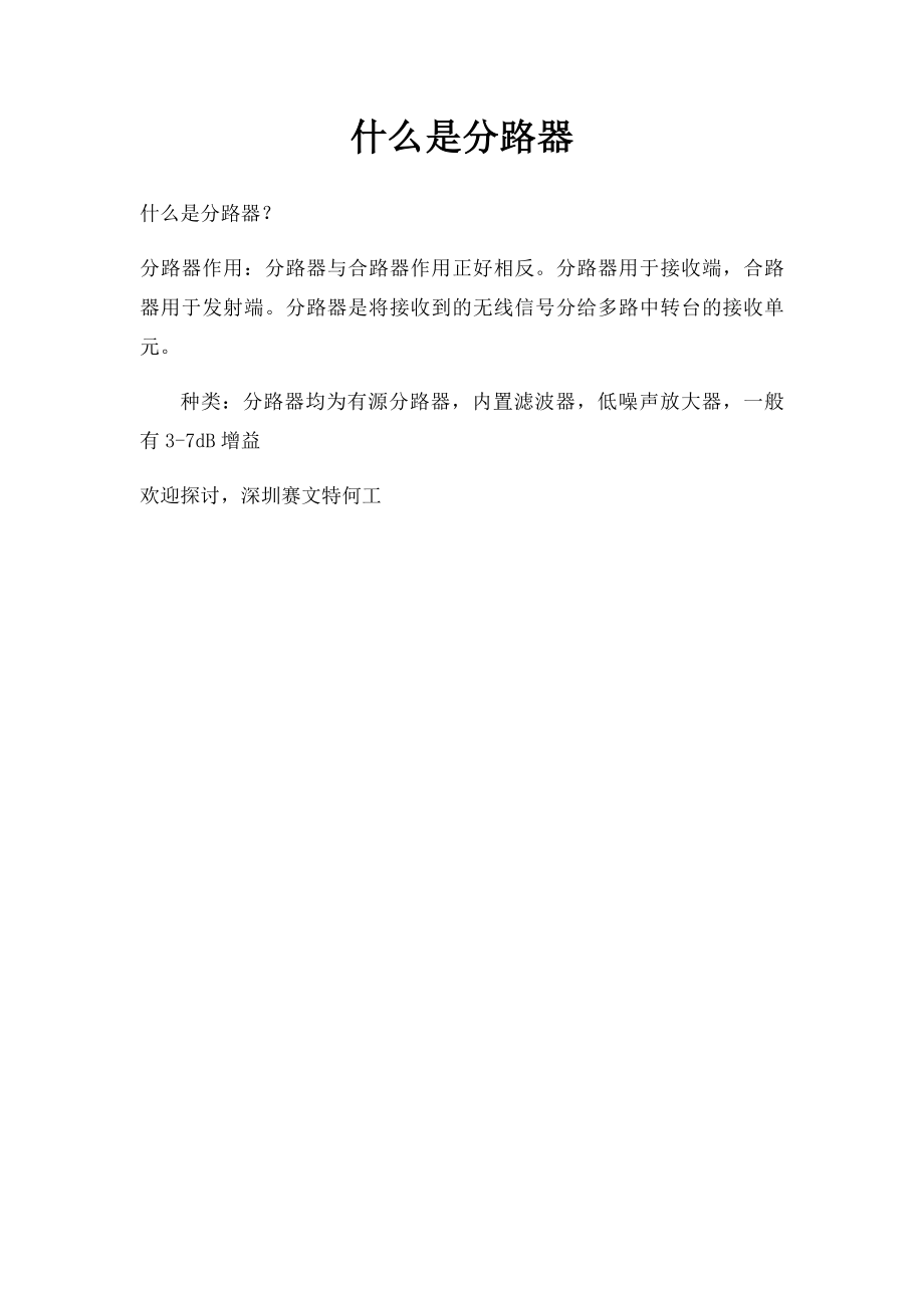 什么是分路器.docx_第1页