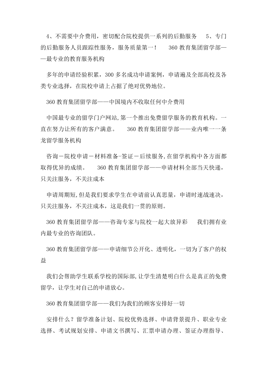 留学中介的费用.docx_第2页