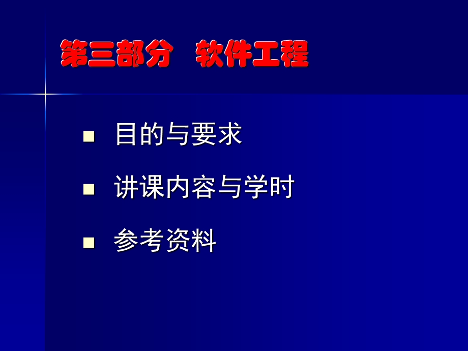 软件技术基础知识之软件工程.ppt_第2页