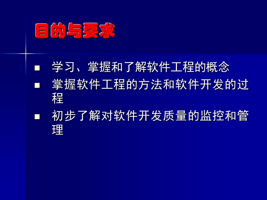 软件技术基础知识之软件工程.ppt_第3页