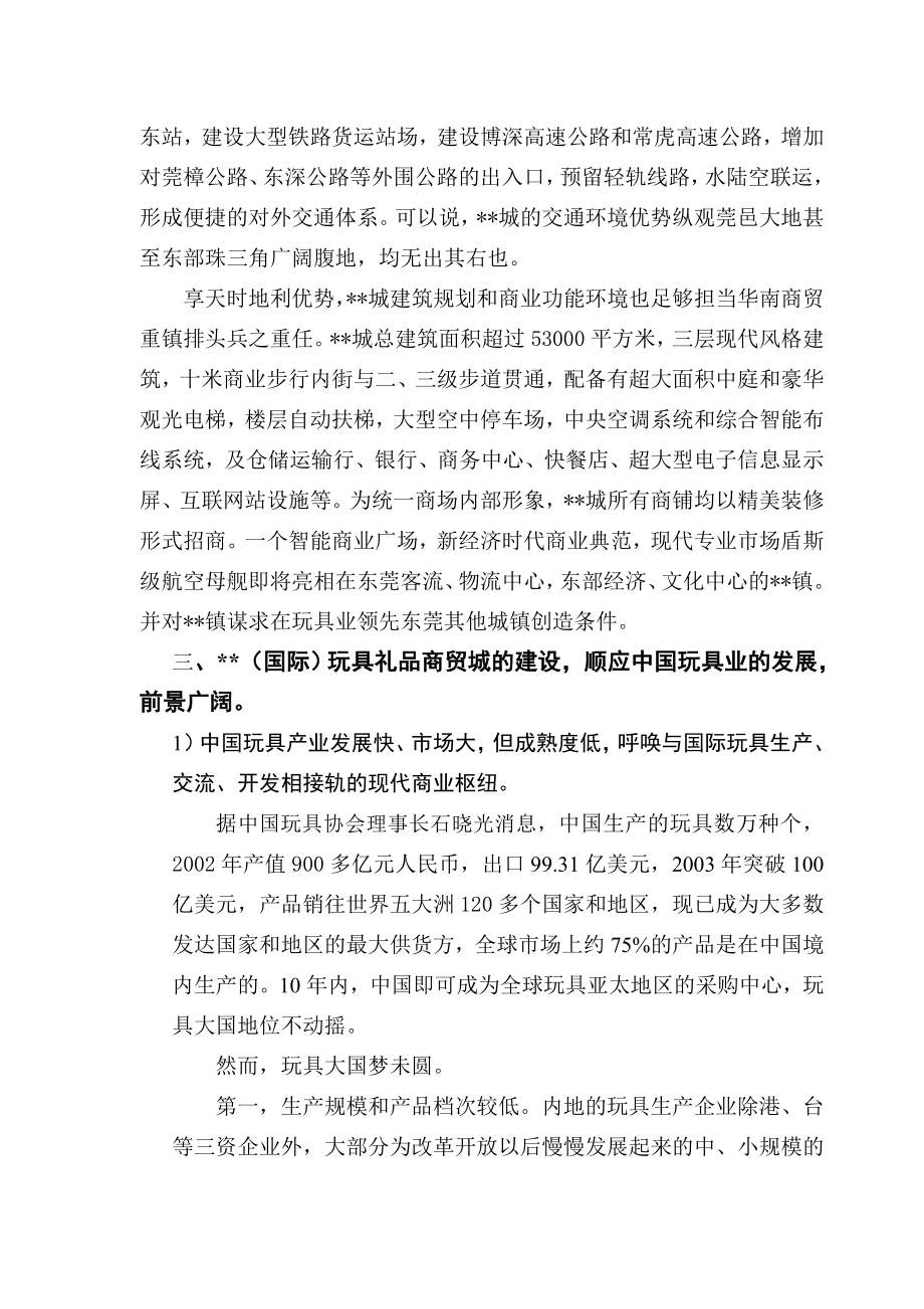 东芫玩具礼品商贸城项目可行性研究报告.doc_第3页