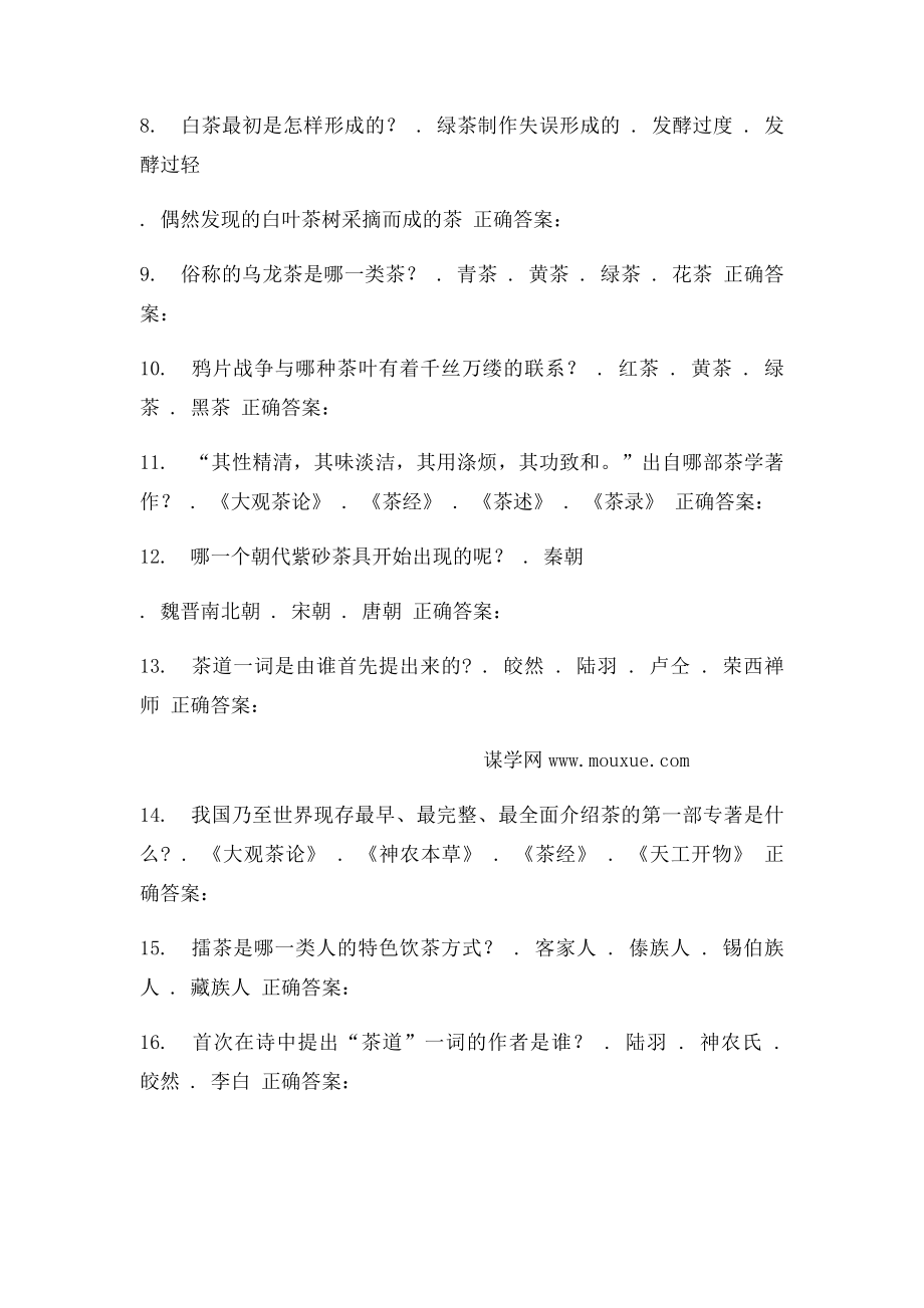 16春华师《茶文化赏析》在线作业.docx_第2页