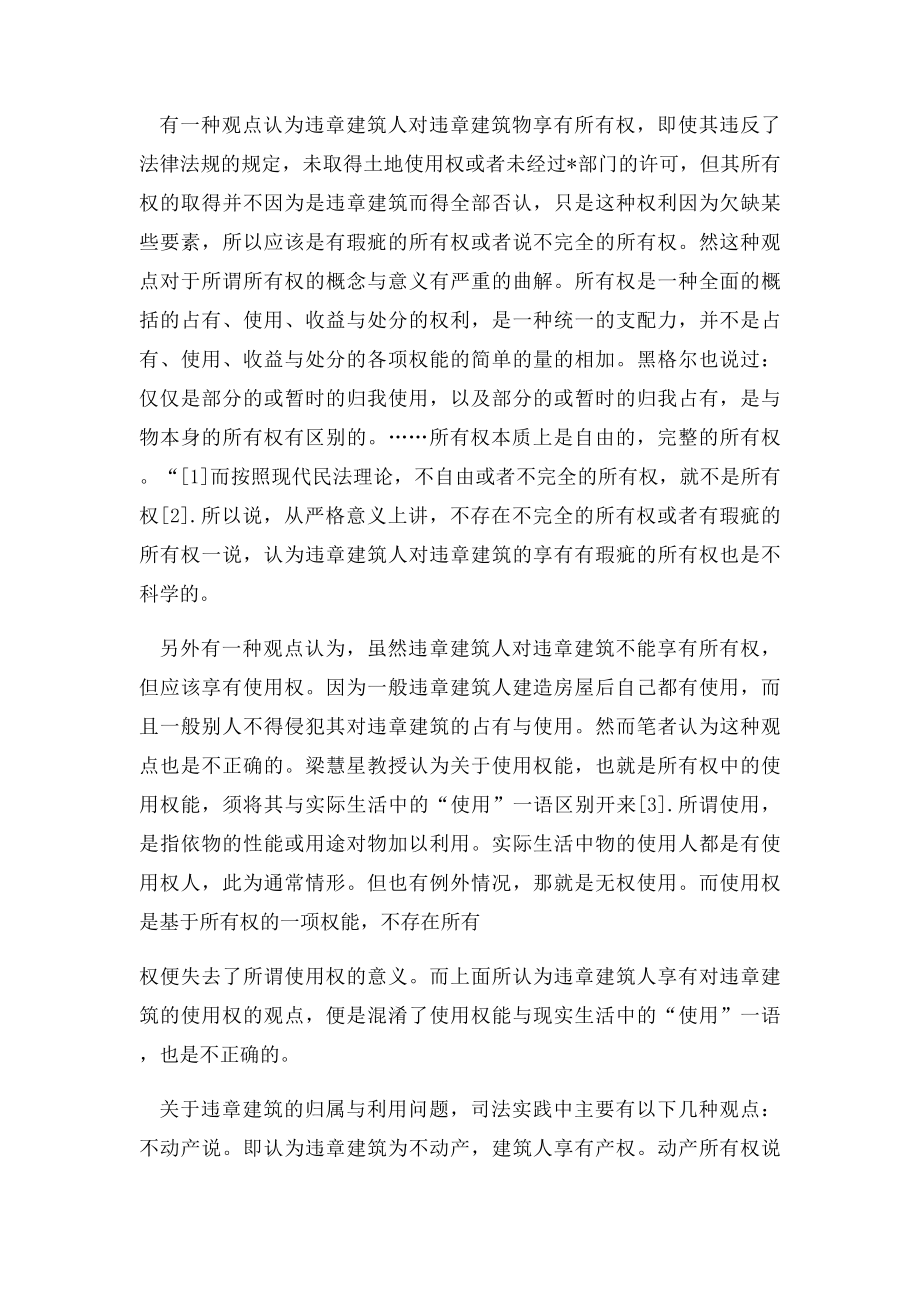 什么叫违章建筑.docx_第2页