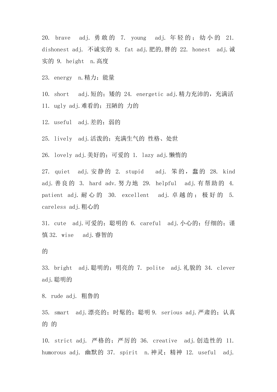 28天话题词汇分类速记表.docx_第2页