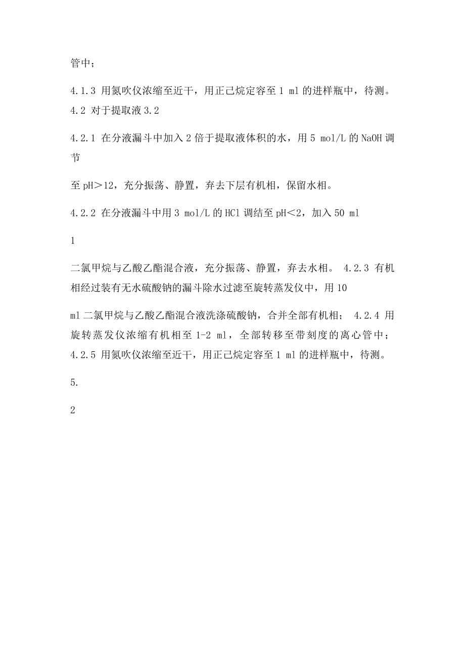 污泥样品前处理步骤.docx_第2页